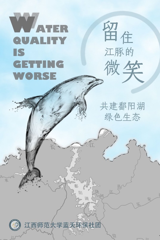江豚公益海报图片